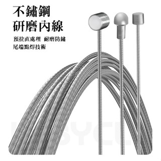 Lebycle自行車不鏽鋼內線 研磨變速線登山車公路車剎車線 剎車內線 不銹鋼煞車線