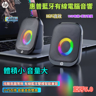惠普藍芽有線電腦音響 台式電腦音響 桌面小音響 藍牙音響 有線音響 藍芽音響 音響 有線喇叭 藍芽喇叭 喇叭 重低音炮