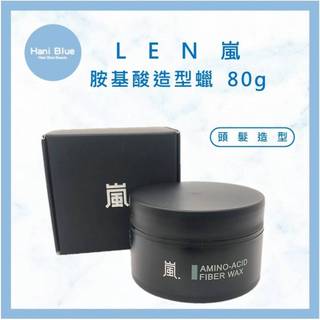 ｜HB美妝｜LEN 嵐 胺基酸造型臘 造型臘 髮泥 髮膠 髮蠟 造型品 造型凝土