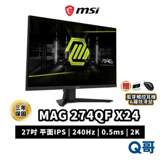 MSI 微星 MAG 274QF X24 27吋 2K IPS 240Hz 平面 螢幕 電腦螢幕 顯示器 MSI1040