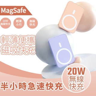 8H出貨·磁吸行動電源 20000mAh 無線磁吸 適用蘋果 專用快充 PD快充 充電寶 背夾電池 超薄 便攜迷你大容量