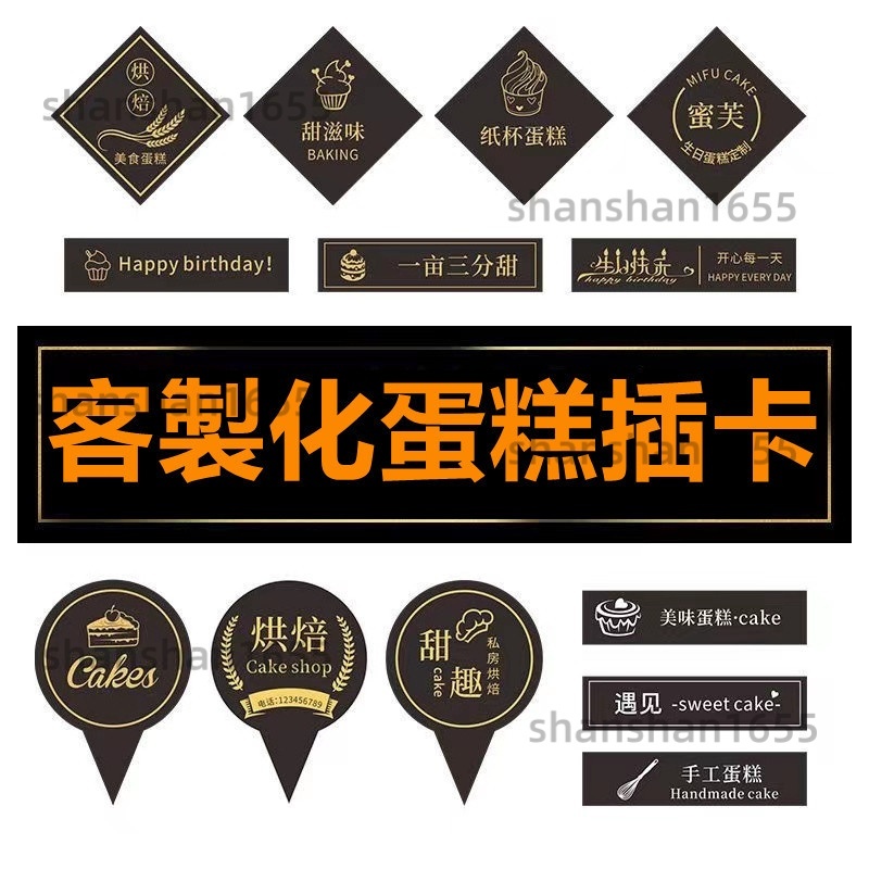 客製化插卡 客製插卡小卡 印小插卡蛋糕插牌印小卡★客製小卡 logo插卡／烘焙蛋糕插卡來圖客製 生日插旗 客製化蛋糕 插
