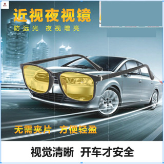 近視眼鏡 近視防遠光日夜兩用司機夜視鏡多功能夜間開車女男開車