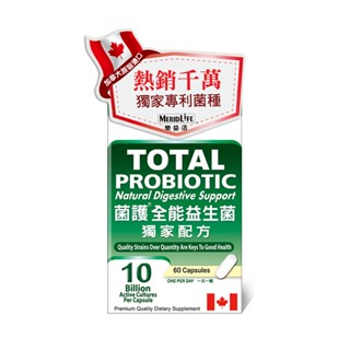 【MeridLife 樂益活】菌護全能益生菌 60顆
