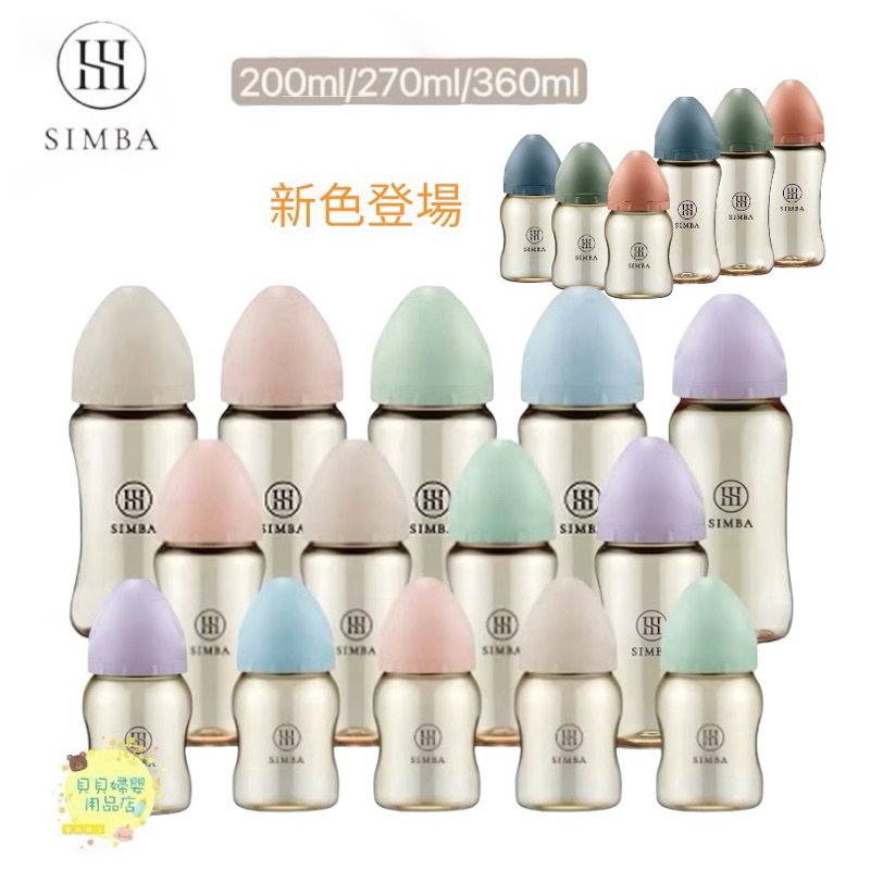 【領卷在享折扣】simba小獅王辛巴 蘊蜜鉑金PPSU寬口防脹氣奶瓶