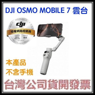 咪咪3C 現貨開發票聯強公司貨 DJI Osmo Mobile 6 7 OM6 OM7 PRO手持穩定器,不含手機