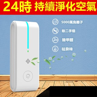 6H出貨 空氣清淨機 除濕機 空氣清淨 空氣 淨化器 除醛除味 寵物清淨機 負離子 車用清淨機 桌上型 空氣清新機