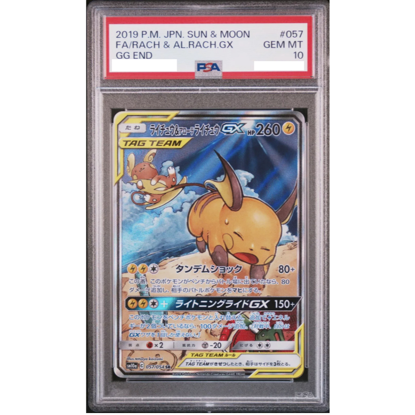 ptcg 日版 psa10雷丘的價格推薦 - 2025年9月 | 比價比個夠BigGo