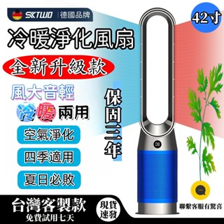 【0負評❗限時下殺❗隔日達❗】42吋進口無葉風扇 電風扇 冷暖兩用 家用落地扇 立式風扇 空氣淨化智慧風扇 空氣淨化機器