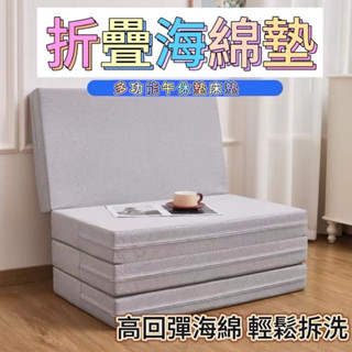 【附發票 】舒適形海綿摺疊床墊 多功能墊 高密度床墊 午睡墊 辦公室單人午休墊 雙人床墊 收納便捷 榻榻米 墊海綿折疊