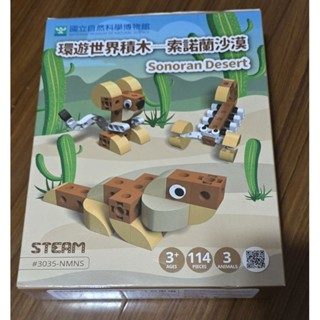全新品環遊世界積木 索諾蘭沙漠