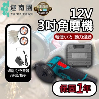 【保固1年】角磨機 3吋 有刷角磨機 便攜拋光機 打磨機 小型無線砂輪機 鋰電小型拋光機 切割機 砂輪機 手磨機 扳手
