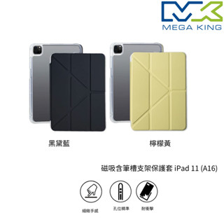 MEGA KING APPLE iPad 11 (A16) 磁吸含筆槽支架保護套
