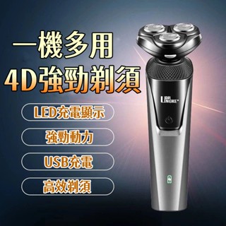 【首單特價💥】電動刮鬍刀 剃鬚器 防水浮動剃鬚刀 全機可水洗電動刮鬍刀 4D浮動 充電刮鬍刀 三刀頭三合一刮胡機 鬢角刀
