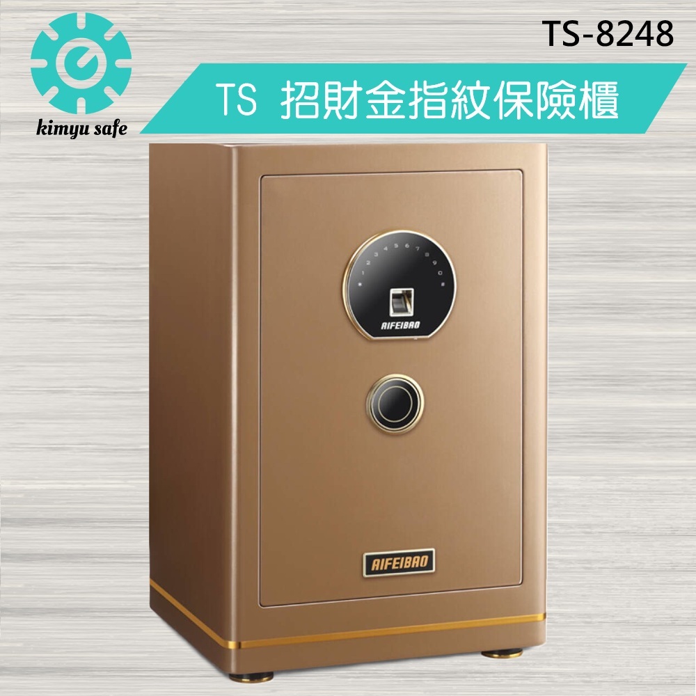 【金鈺保險箱台北台中桃園門市熱銷】TS-8248 指紋精品保險櫃