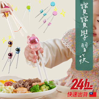 🔥臺灣現貨24h發貨🔥304練習筷 訓練筷子 輔助筷子 兒童餐具 兒童學習筷 兒童筷子 矯正筷子 訓練吃飯筷 學習餐具