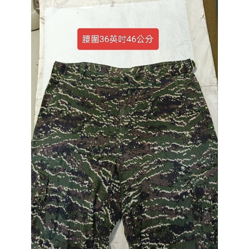 國軍公發，數位虎斑迷彩長褲