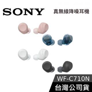 SONY 索尼 WF-C710N【免運送到家】無線降噪藍牙耳機 C710N 藍牙耳機