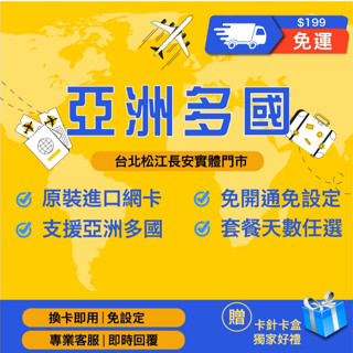 AIS亞洲網絡卡 現貨免運 MySimCard truemove 汶萊 約旦 哈薩克 孟加拉 巴基斯坦 尼泊爾 印度 阿曼