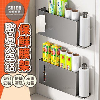 貼片式廚房紙巾架 太空鋁保鮮膜架 餐巾紙架 廚房收納架 紙巾掛架 紙巾架 保鮮膜收納 廚房壁掛架 餐巾紙架 廚房收納