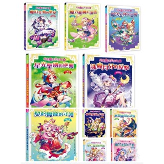 大邑 星座魔法美少女11: 正義星箭的勇氣 射手篇 8: 魔幻美聲的樂章 處女篇 6: 魔力相機的誘惑 1: 幽冥水晶的