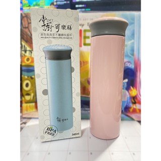 🌙＊全新現貨＊ 掌廚可樂膳 漾彩高真空不鏽鋼保溫杯保溫瓶 粉色 340ml