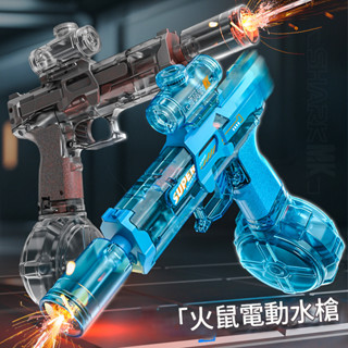 2025新款噴火版火鼠連動自動水槍高壓電動玩具戲水槍夏季戶外玩具