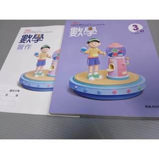 ▊國中|翰林|沒有寫過▊ 國中 數學3下 課本+習作 翰林114年