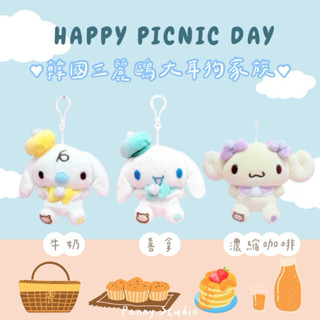 【現貨】𝗣𝗲𝗻𝗻𝘆 𝗦𝘁𝘂𝗱𝗶𝗼韓國三麗鷗大耳狗家族吊飾✔️喜拿 牛奶 濃縮咖啡 掛件 鑰匙包 娃娃 包包吊飾 造型吊飾