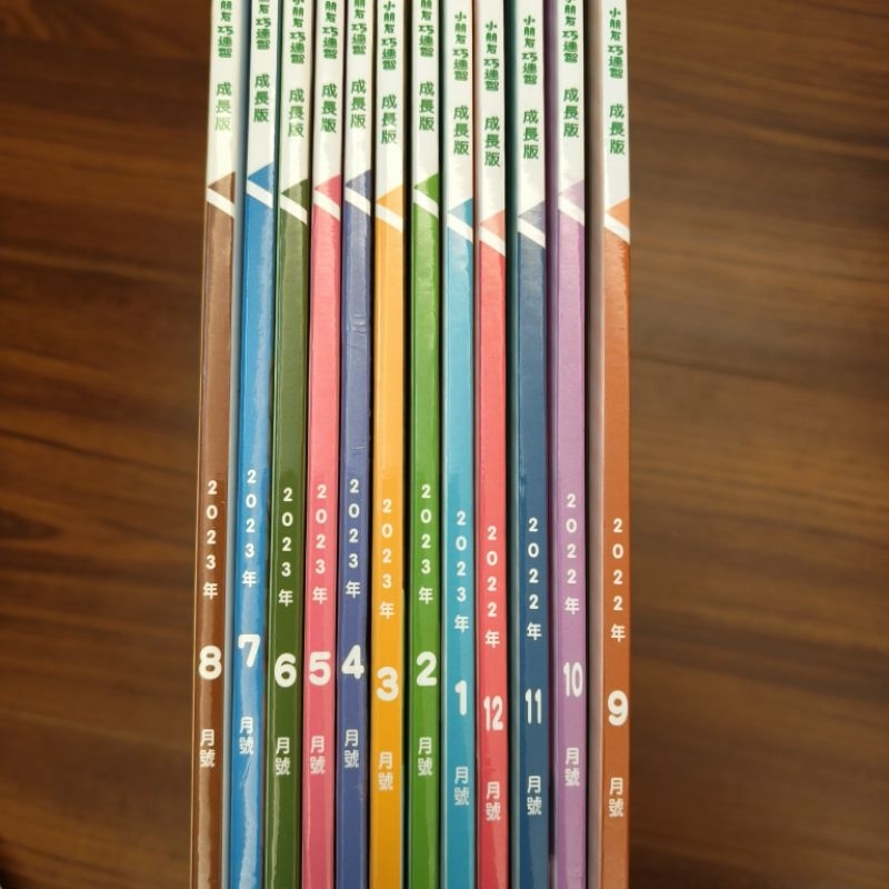 近新 巧連智 成長版 2022/9-2023/8 含全新小王子點讀筆 巧虎台灣公司貨