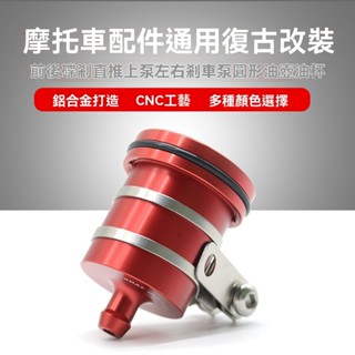 【臺灣出貨】 適用山葉MT09 07 03 15 25 YZFR6 R3 R25 R15改裝剎車油壺油杯