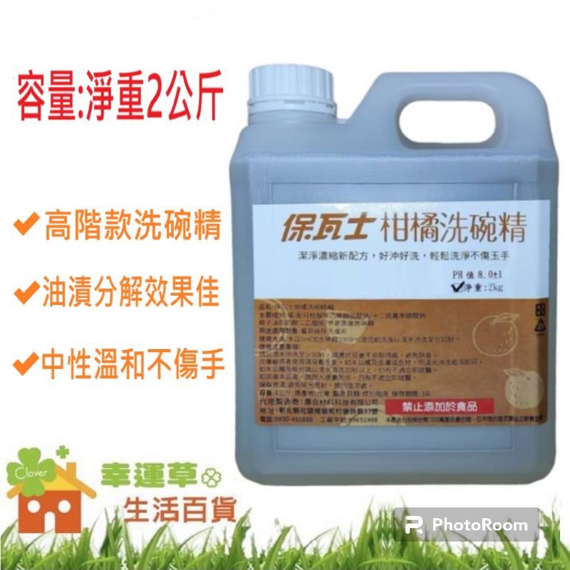 (保瓦士/高階/超濃縮)洗碗精 洗碗 沙拉脫 2kg 神奇洗碗精 洗潔精 洗碗精補充 濃縮洗碗精 環保洗碗精 中性洗碗精