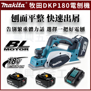 mutian 鋰電刨刀機 附工具配件 無線 修邊機 電木刨 木工刨刀手提電刨 牧田18v 牧田電刨機 刨木機 牧田電池