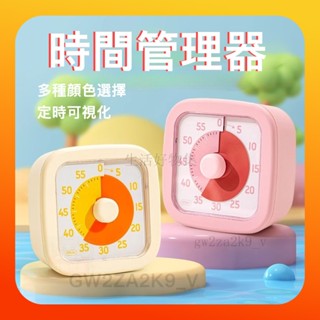 🔥臺灣出貨🔥視覺化計時器 自律定時器 學習提醒時鐘 時間管理器 鬧鐘計時器 兒童自律器 番茄鐘 倒數計時時鐘 靜音計時器