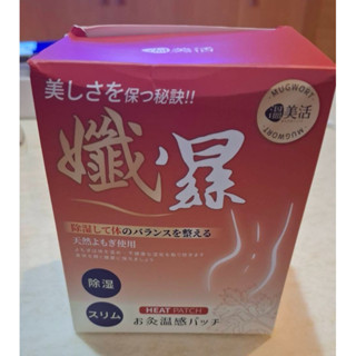 現貨-溫美活全新升級艾草溫熱貼（溫熱貼+排濕貼）