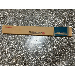 《§芳野葉子§》東亞照明 T5 高效率日光燈管 4尺 T5 28W 6500K 晝光色。