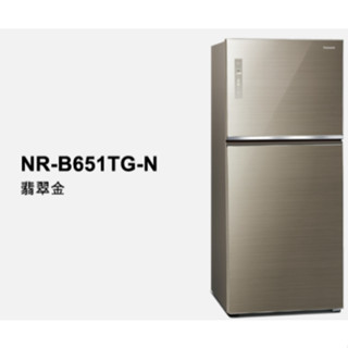 問我就對了啦 NR-B651TG-N【Panasonic國際牌】650公升雙門冰箱 玻璃 翡翠金
