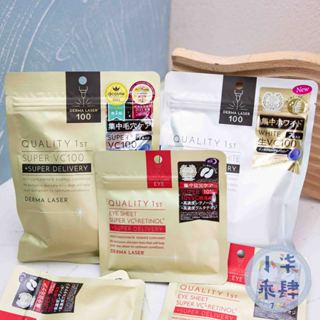 現貨 日本Quality 1st 皇后的秘密面膜 皇后面膜 全方位修護潤澤面膜 修護眼膜 眼膜 DERMA LASER