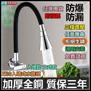【隔日到貨-免運】廚房水龍頭 壁式 入墻龍頭 萬向軟管水龍頭可彎曲 洗菜盆洗碗池單冷水龍頭 旋轉水龍頭 立式單冷水龍頭
