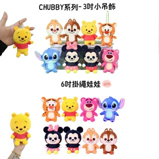 正版授權 6吋 迪士尼 Chubby系列 熊抱哥娃娃 史迪奇娃娃 維尼 跳跳虎 米奇米妮 3吋吊飾 Disney