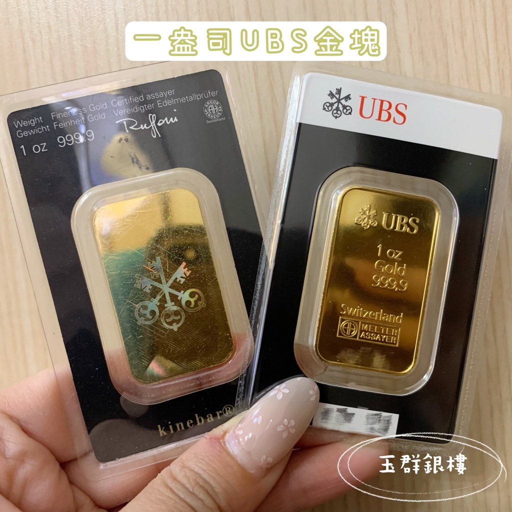 黃金條塊1盎司的價格推薦- 2026年1月| 比價比個夠BigGo