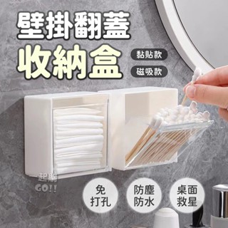 壁掛翻蓋收納盒💧置物盒 方形收納盒 收納整理盒 透明收納盒 雜物整理盒 小物收納盒 整理盒 儲物盒 翻蓋收納盒