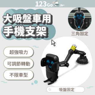 大吸盤車用手機支架 車載手機支架 擋風玻璃支架 可調節支架 吸盤支架 導航支架 汽車手機架 加長手機架 吸盤手機夾