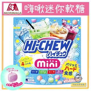 嗨莫妮零食櫃 日本超商限定 森永Hi-Chew嗨啾mini軟糖60g 迷你嗨啾 外脆Q彈 新食感 小顆粒