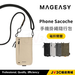 MAGEASY Phone Sacoche 手機掛繩隨行包 旅行小包 隨行包 隨身包 手機包 掛繩包 防盜包