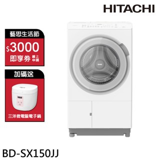 HITACHI 日立 日本製 15KG 滾筒洗脫烘 洗衣機 BD-SX150JJ / BDSX150JJ