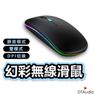 DTAudio 炫光無線滑鼠 靜音滑鼠 炫光 輕薄滑鼠 光學滑鼠 USB充電 靜音滑鼠 無聲滑鼠 滑鼠 聆翔旗艦店