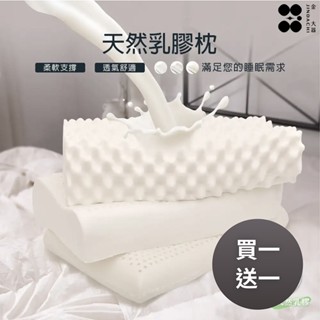 【金大器】【買一送一】乳膠枕 乳膠枕頭 泰國乳膠枕頭 記憶枕頭 美容枕頭 乳膠抱枕 止鼾枕 高枕頭加高加厚 飯店枕頭