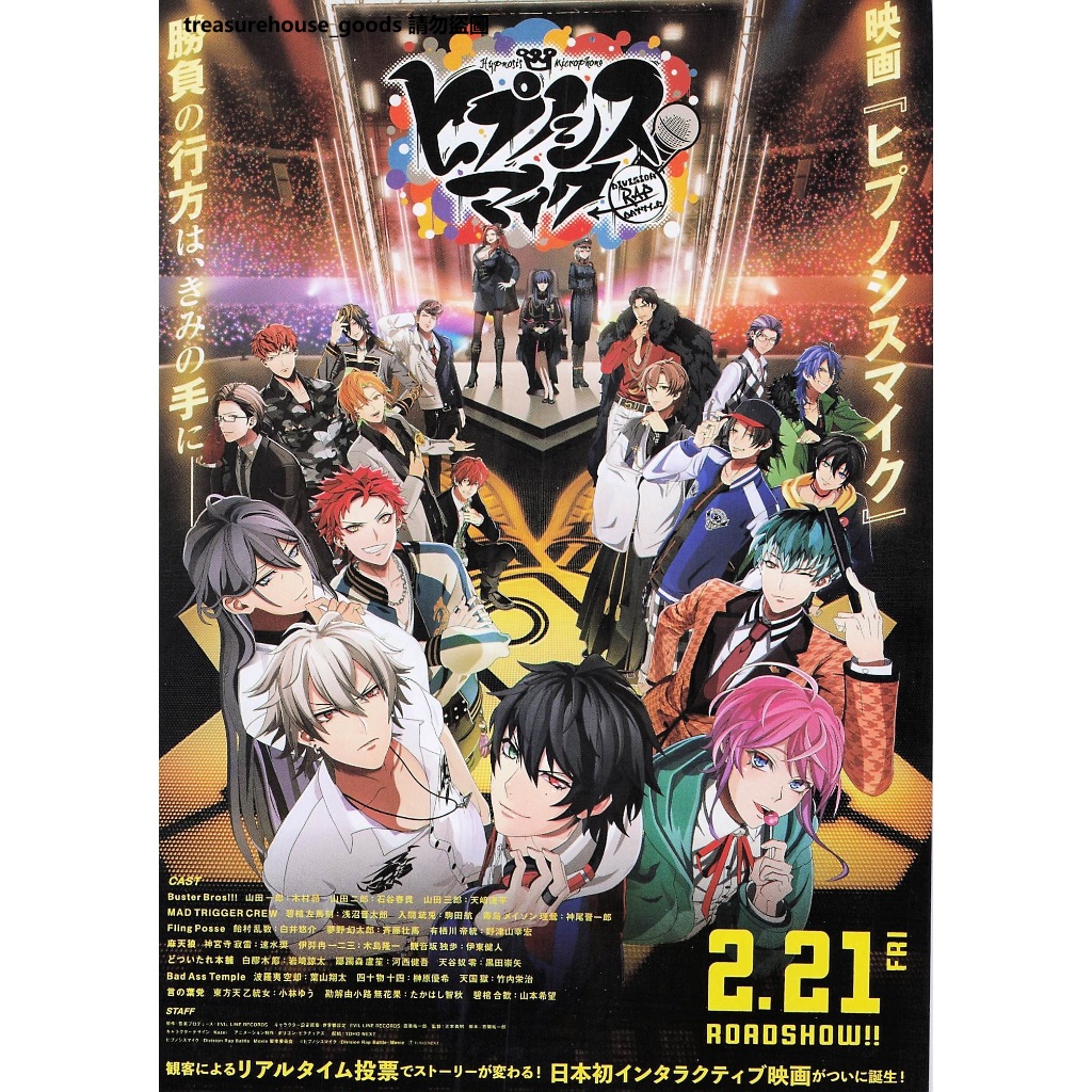 ◎日本電影傳單◎ 劇場版 催眠麥克風 Division Rap Battle B5 海報 DM 催麥