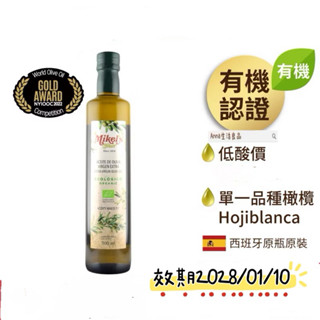 【囍瑞 BIOES】西班牙歐羅有機第一道冷壓特級初 榨橄欖油（500ml）